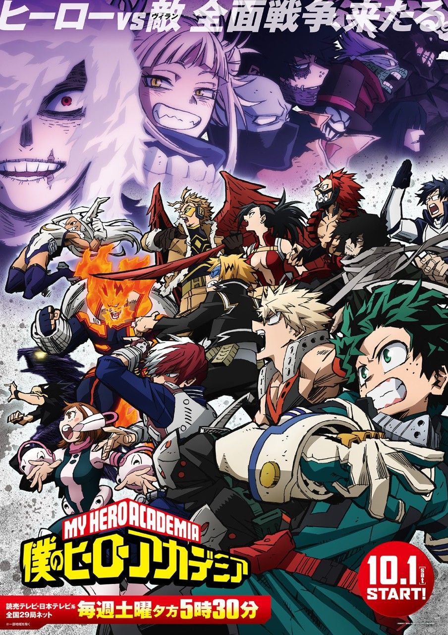 我的英雄學院 My Hero Academia